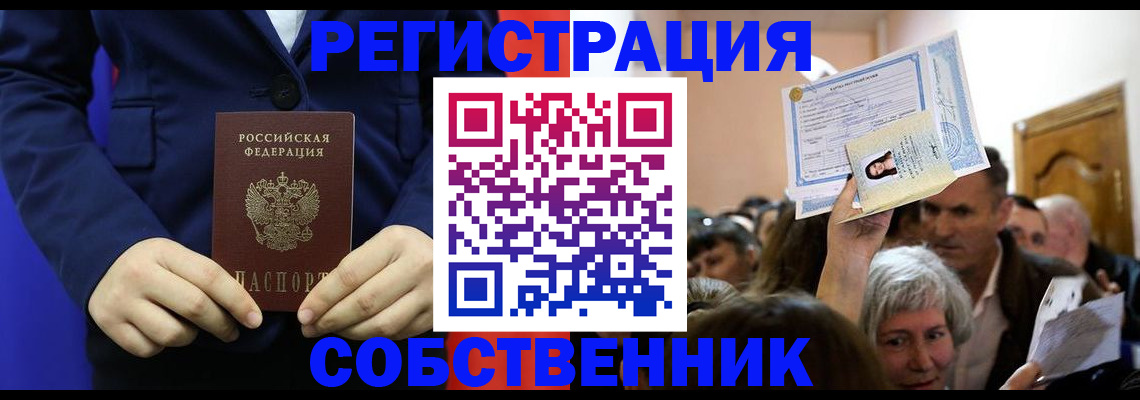 прописка в Кяхте