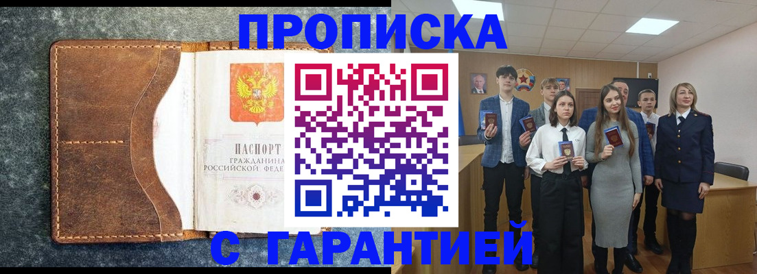 прописка 2025 в Кяхте